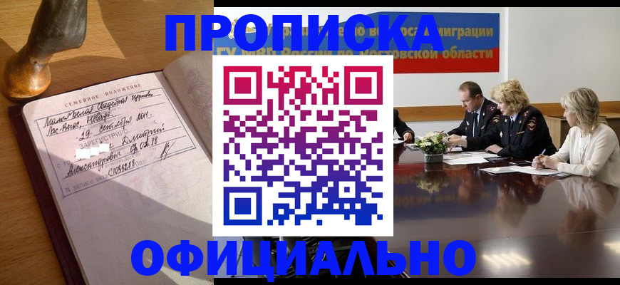 прописка гарантия в Благодарном